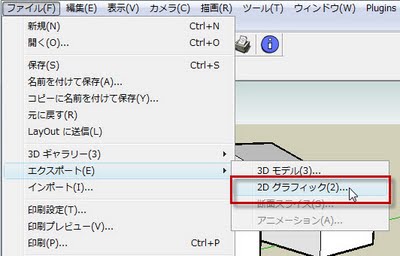 Sketchupから背景を透明にした画像を出力したい Su Support