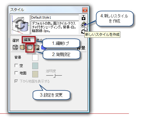 Sketchupの背景の色を変更したい 白にしたい Su Support