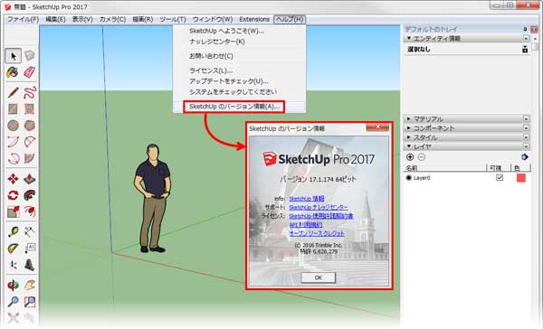 Sketchup2017 アップデートについて Su Support