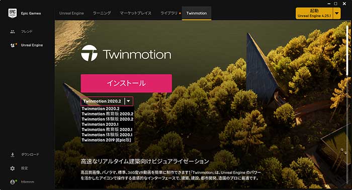 Twinmotion 2 アップデート Su Support