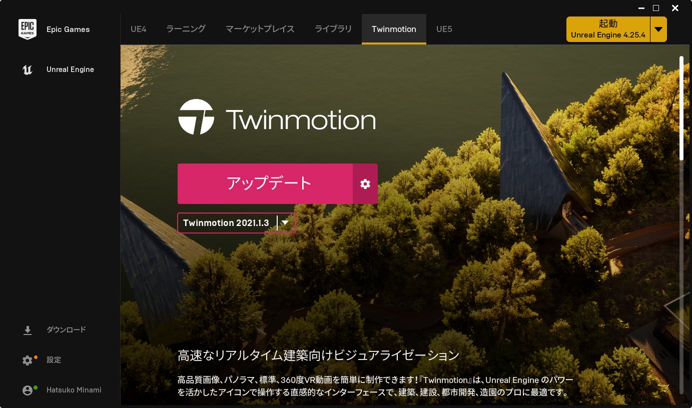 Twinmotion21 1 3 リビジョンアップデート Su Support